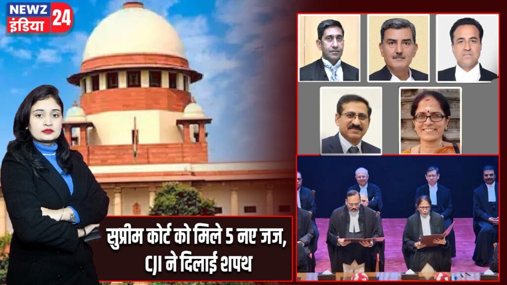 सुप्रीम कोर्ट को मिले 5 नए जज, CJI ने दिलाई शपथ