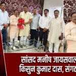 सांसद मनीष जायसवाल से मिले किसुन कुमार दास, संगठन पर चर्चा