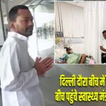 दिल्ली दौरा बीच में छोड़ घायलों के बीच पहुंचे स्वास्थ्य मंत्री निशांत कुमार
