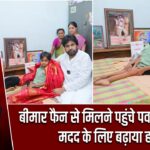 बीमार फैन से मिलने पहुंचे पवन कल्याण, मदद के लिए बढ़ाया हाथ