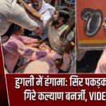हुगली में हंगामा: सिर पकड़कर सड़क पर गिरे कल्याण बनर्जी, VIDEO चर्चा में