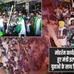 मोहर्रम कार्यक्रम में शामिल हुए मंत्री इरफान अंसारी, युवाओं के साथ किया लाठी प्रदर्शन