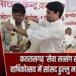 कतरासगढ़ ‘सेवा सत्संग साधना’ वार्षिकोत्सव में सांसद ढुल्लु महतो शामिल