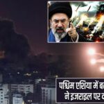 पश्चिम एशिया में बढ़ा तनाव, ईरान ने इजराइल पर दागीं मिसाइलें