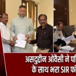 असदुद्दीन ओवैसी ने परिवार के साथ भरा SIR फॉर्म