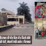 हैदराबाद की पॉश विला में 8 किलो सोने की चोरी, नेपाली दंपति समेत 3 गिरफ्तार