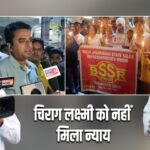 चिराग लक्ष्मी को नहीं मिला न्याय