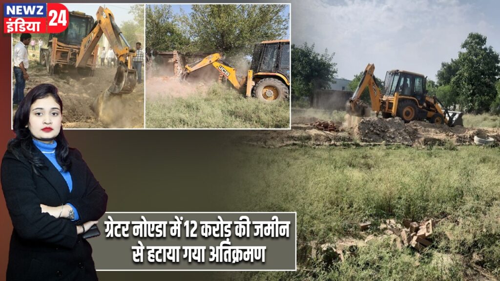 ग्रेटर नोएडा में 12 करोड़ की जमीन से हटाया गया अतिक्रमण