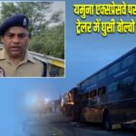 यमुना एक्सप्रेसवे पर भीषण हादसा, ट्रेलर में घुसी वोल्वो बस, 4 की मौत