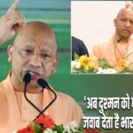 ‘अब दुश्मन को घर में घुसकर जवाब देता है भारत’ – CM योगी