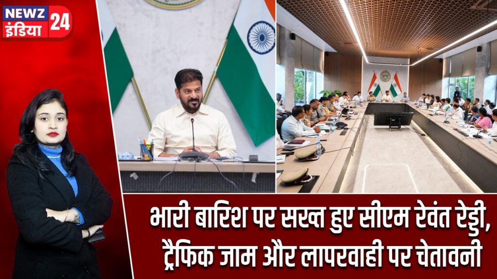 भारी बारिश पर सख्त हुए सीएम रेवंत रेड्डी, ट्रैफिक जाम और लापरवाही पर चेतावनी