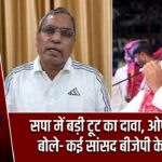 सपा में बड़ी टूट का दावा, ओपी राजभर बोले- कई सांसद बीजेपी के संपर्क में