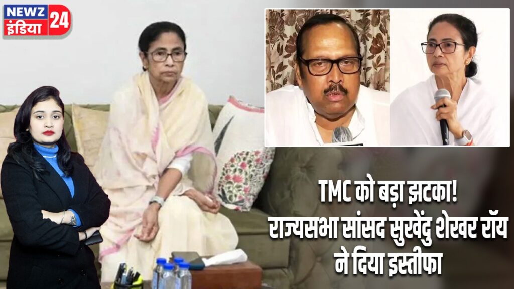 TMC को बड़ा झटका! राज्यसभा सांसद सुखेंदु शेखर रॉय ने दिया इस्तीफा