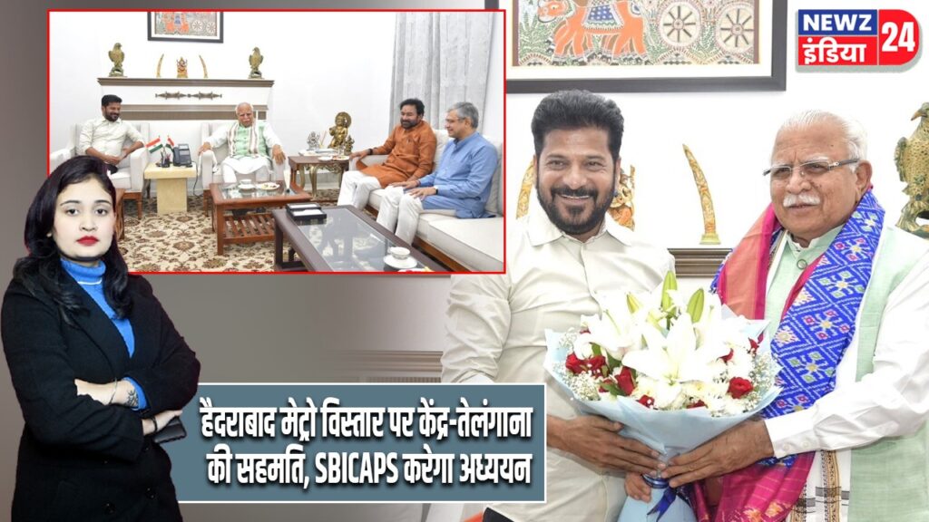 हैदराबाद मेट्रो विस्तार पर केंद्र-तेलंगाना की सहमति, SBICAPS करेगा अध्ययन