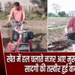 खेत में हल चलाते नजर आए मुख्यमंत्री धामी, सादगी की तस्वीर हुई वायरल
