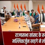राज्यसभा सांसद के रूप में मल्लिकार्जुन खड़गे ने ली शपथ