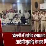 दिल्ली में राशिद हत्याकांड का मुख्य आरोपी मुठभेड़ के बाद गिरफ्तार