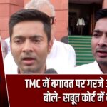 TMC में बगावत पर गरजे अभिषेक, बोले- सबूत कोर्ट में दूंगा