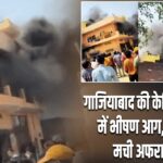 गाजियाबाद की केमिकल फैक्ट्री में भीषण आग, इलाके में मची अफरा-तफरी