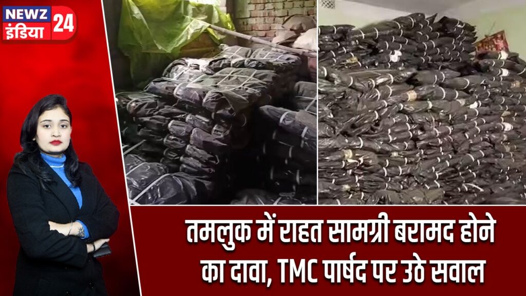 तमलुक में राहत सामग्री बरामद होने का दावा, TMC पार्षद पर उठे सवाल