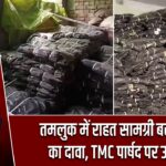 तमलुक में राहत सामग्री बरामद होने का दावा, TMC पार्षद पर उठे सवाल