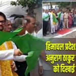 हिमाचल प्रदेश: BJP सांसद अनुराग ठाकुर नैरो गेज ट्रेन को दिखाई हरी झंडी