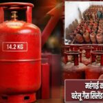 महंगाई का झटका! घरेलू गैस सिलेंडर 29 रुपये महंगा
