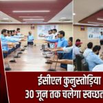 ईसीएल कुनुस्तोड़िया क्षेत्र में 30 जून तक चलेगा स्वच्छता अभियान
