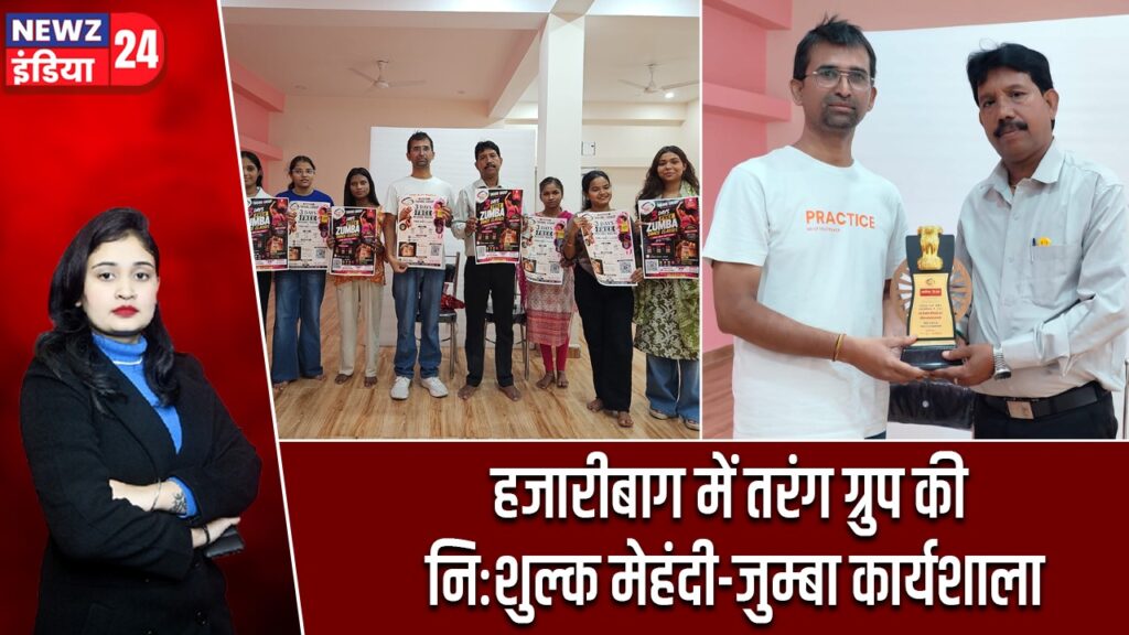 हजारीबाग में तरंग ग्रुप की निःशुल्क मेहंदी-जुम्बा कार्यशाला