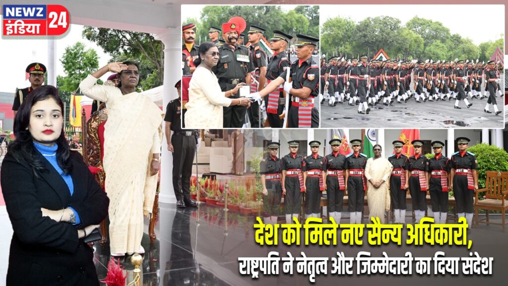 देश को मिले नए सैन्य अधिकारी, राष्ट्रपति ने नेतृत्व और जिम्मेदारी का दिया संदेश