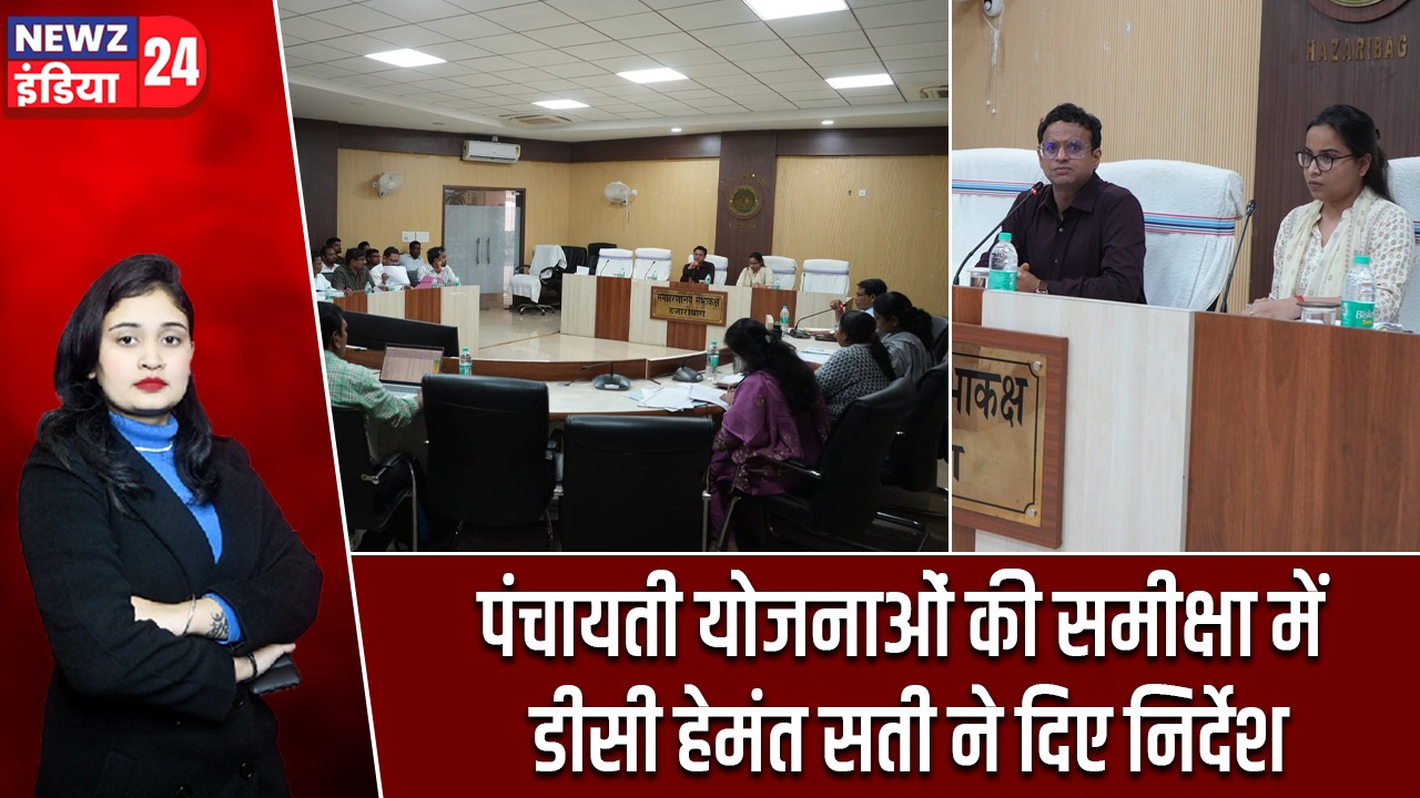 पंचायती योजनाओं की समीक्षा में डीसी हेमंत सती ने दिए निर्देश