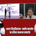 शारदा विश्वविद्यालय–मनीष क्लासेज का प्रतिभा सम्मान समारोह