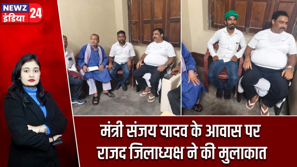 मंत्री संजय यादव के आवास पर राजद जिलाध्यक्ष ने की मुलाकात