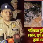 गाजियाबाद पुलिस का बड़ा एक्शन, सूर्या हत्याकांड का मुख्य आरोपी ढेर