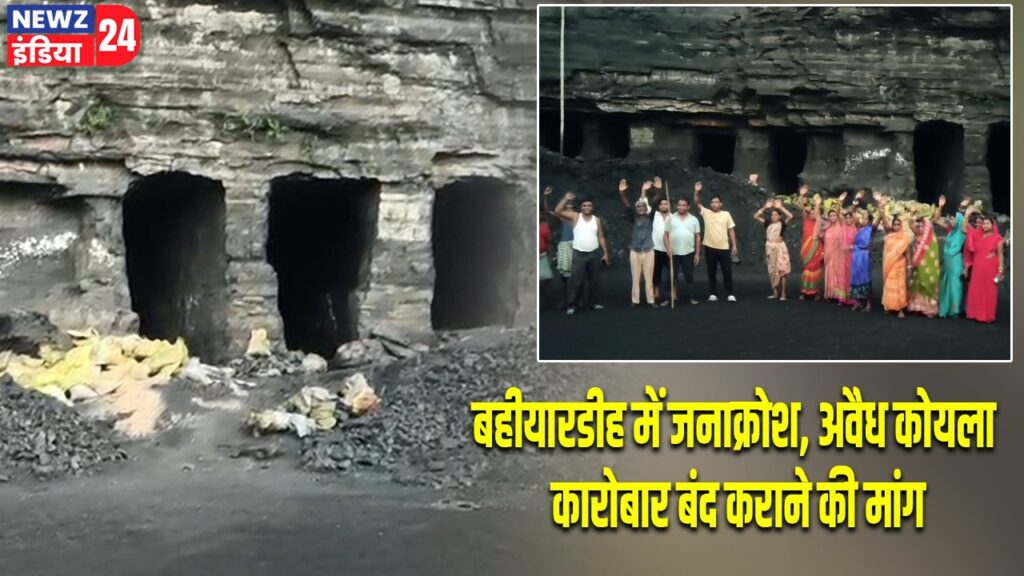 बहीयारडीह में जनाक्रोश, अवैध कोयला कारोबार बंद कराने की मांग