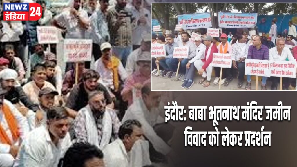 इंदौर: बाबा भूतनाथ मंदिर जमीन विवाद को लेकर प्रदर्शन