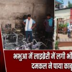 भभुआ में लाइब्रेरी में लगी भीषण आग, दमकल ने पाया काबू