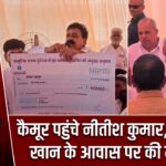 कैमूर पहुंचे नीतीश कुमार, मंत्री जमा खान के आवास पर की मुलाकात