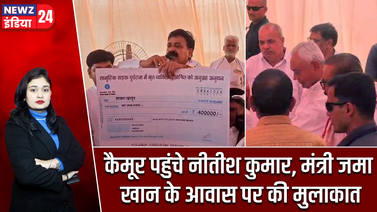 कैमूर पहुंचे नीतीश कुमार, मंत्री जमा खान के आवास पर की मुलाकात