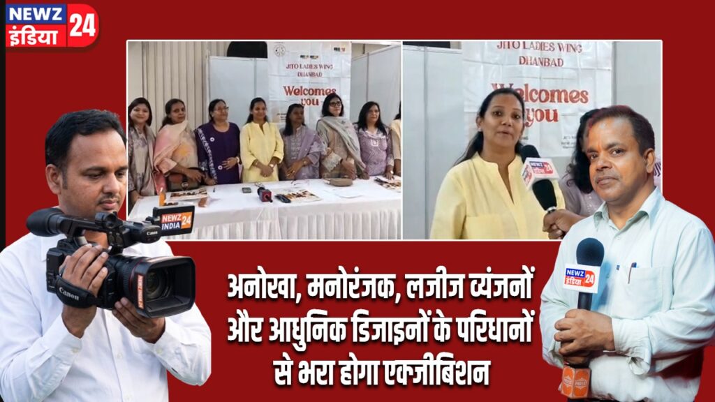अनोखा, मनोरंजक, लजीज व्यंजनों और आधुनिक डिजाइनों के परिधानों से भरा होगा एक्जीबिशन