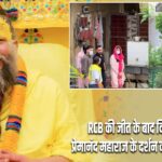 RCB की जीत के बाद विराट-अनुष्का प्रेमानंद महाराज के दर्शन करने पहुंचे वृंदावन