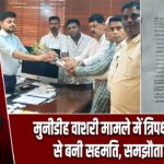 मुनीडीह वाशरी मामले में त्रिपक्षीय वार्ता से बनी सहमति समझौता हुआ