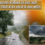 झारखंड में मौसम का कहर जारी, कई जिलों में तेज हवाओं के साथ बारिश