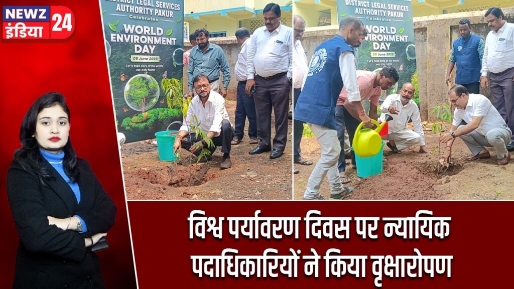 विश्व पर्यावरण दिवस पर न्यायिक पदाधिकारियों ने किया वृक्षारोपण