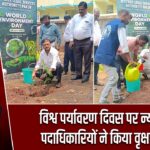 विश्व पर्यावरण दिवस पर न्यायिक पदाधिकारियों ने किया वृक्षारोपण
