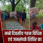 नब्बे दिवसीय गहन विधिक जागरूकता एवं जनसंपर्क शिविर का आयोजन