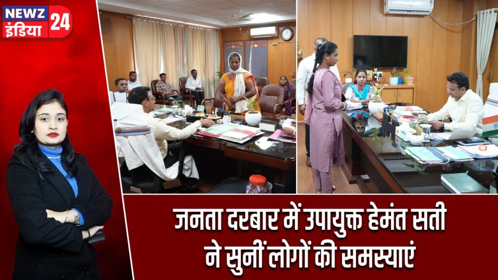 जनता दरबार में उपायुक्त हेमंत सती ने सुनीं लोगों की समस्याएं