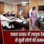 जनता दरबार में उपायुक्त हेमंत सती ने सुनीं लोगों की समस्याएं