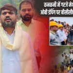 कनकनी में गरजे मेयर संजीव सिंह, ओबी डंपिंग पर बीसीसीएल को दी चेतावनी