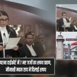 पटना हाईकोर्ट में 7 नए जजों का शपथ ग्रहण, मीनाक्षी मदन राय ने दिलाई शपथ